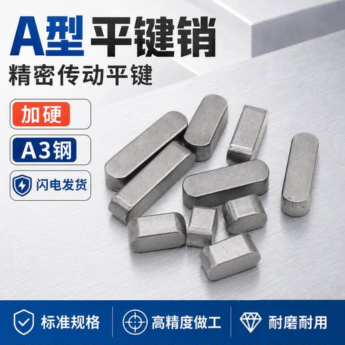 高强度A3/A型两头圆平键M4M5-M40