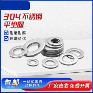304不锈钢加厚平垫片加大垫圈金属螺丝介子M2M4M5M6M8M10M12M36mm