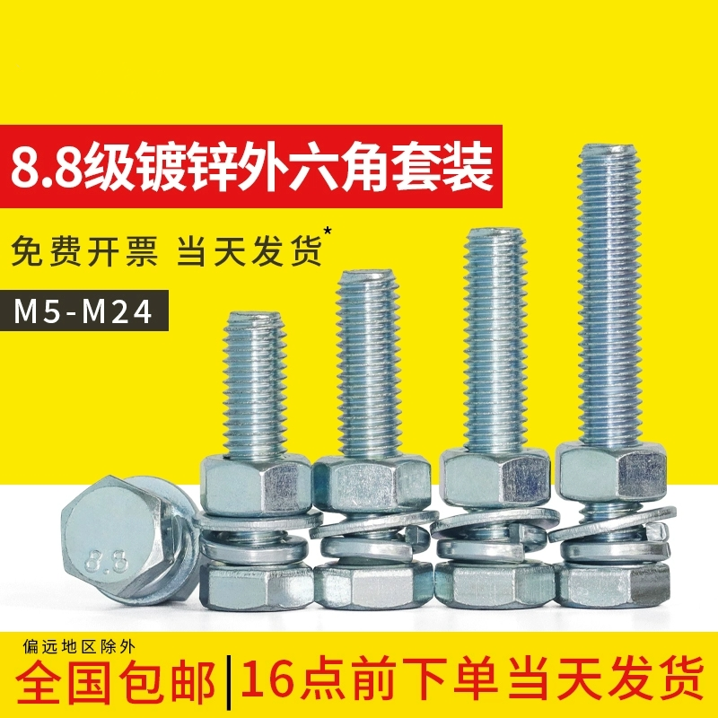 外六角碳钢8.8级全牙套装