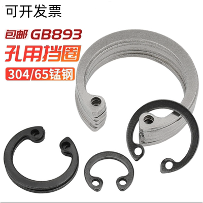 65锰钢孔用弹性挡圈孔用卡簧内卡卡簧C型挡圈GB893  4L