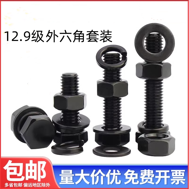 外六角中碳钢12.9级平弹垫螺母
