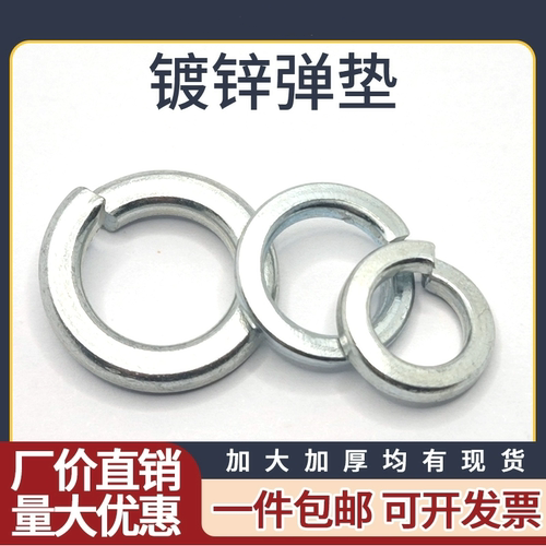 GB938级高强度弹垫彩锌M6~M36