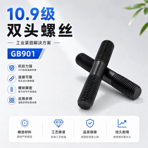 35CrMo10.9级等长双头螺柱GB901
