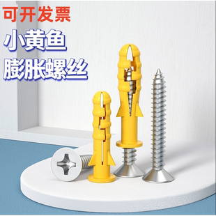 小黄鱼塑料膨胀管膨胀螺丝胶塞螺栓墙塞涨塞锚栓6 10mm自攻螺丝