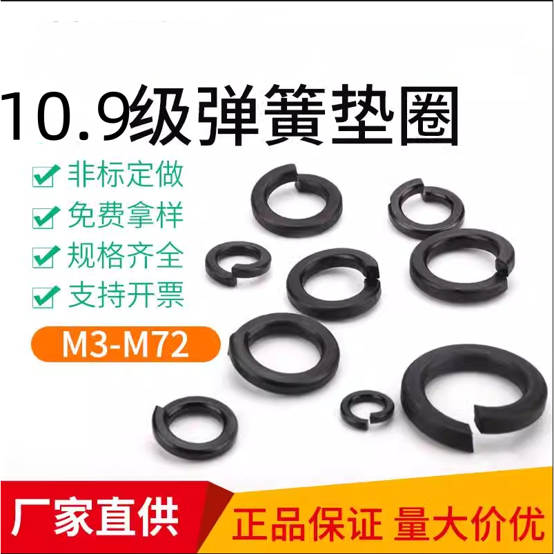 黑色10.9级弹垫弹簧垫圈发黑垫片开口弹垫介子M6M8M10M12M14-M64