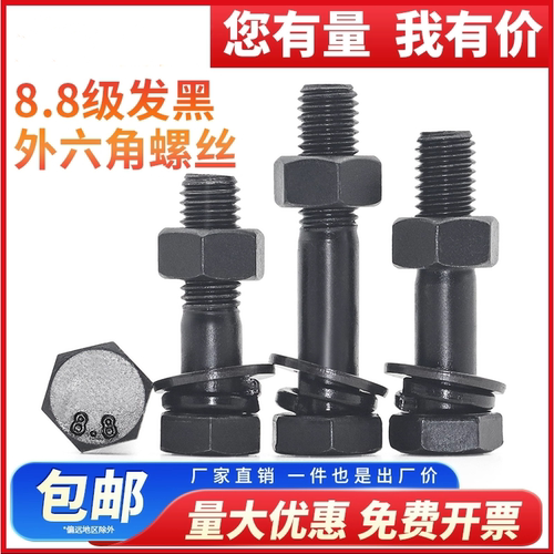8.8级外六角螺栓套装GB5783/5782