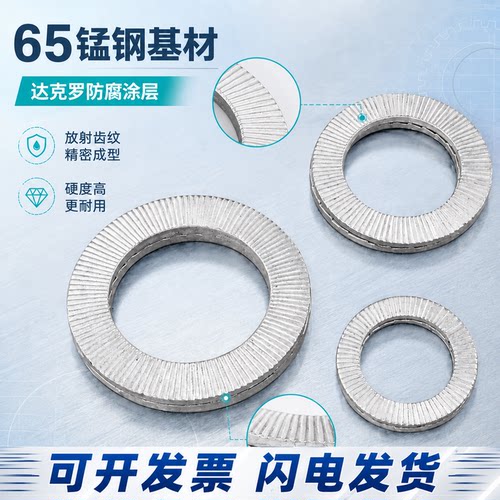 双叠自锁防松65mn达克罗DIN25201