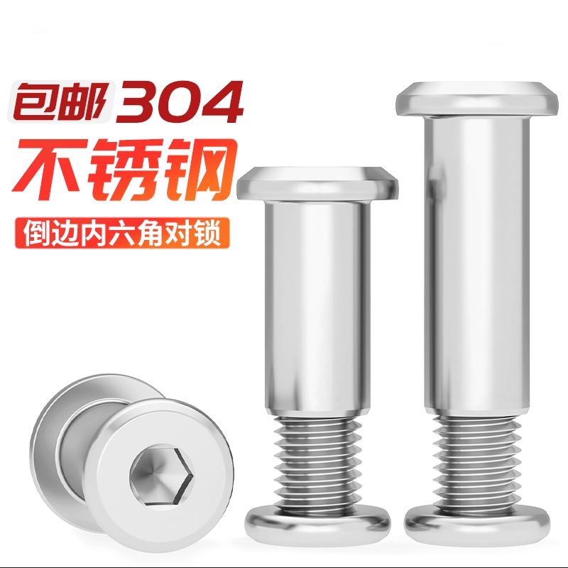 倒边内六角304不锈钢螺丝螺母