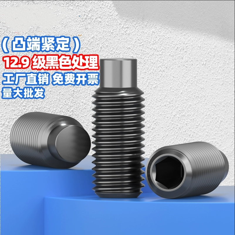 柱端碳钢12.9级紧定螺钉