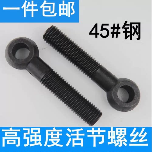 铁发黑活节螺丝GB798吊环活接螺栓鱼眼带孔螺杆活结螺丝钉M12-M36