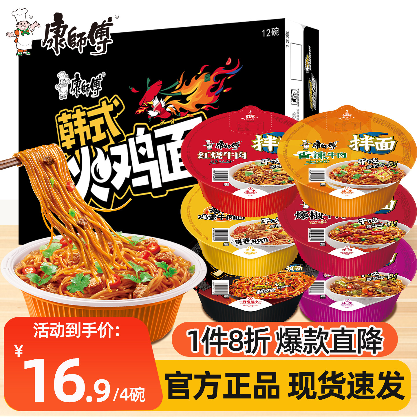 【赠mini桶】康师傅方便面红烧牛肉面泡面碗装速食夜宵干拌面整箱