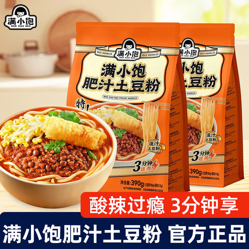 满小饱肥汁米线土豆粉速食粉丝
