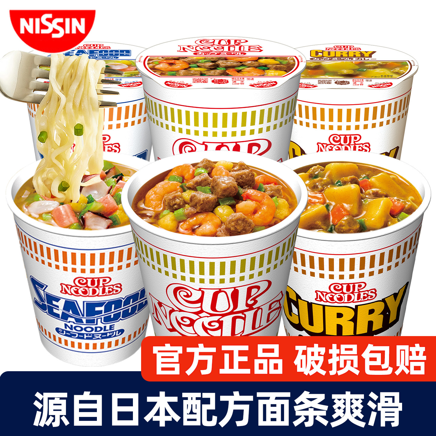 【买即赠】日清合味道杯面日本风味咖喱海鲜虾仁方便面宿舍泡面条