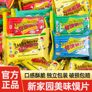 新家园烤馍片烤馍锅巴孜然烧烤味酥脆饼干36g休闲办公室膨化零食