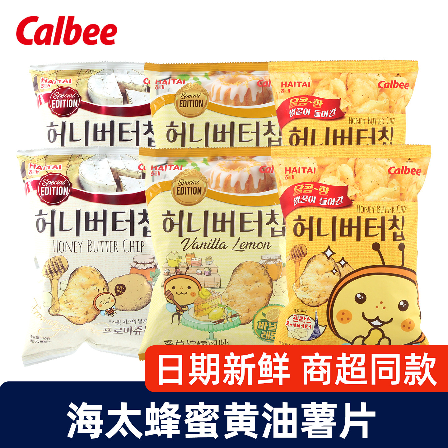 韩国进口海太薯片60g蜂蜜黄油奶酪香草柠檬网红休闲零食土豆脆片