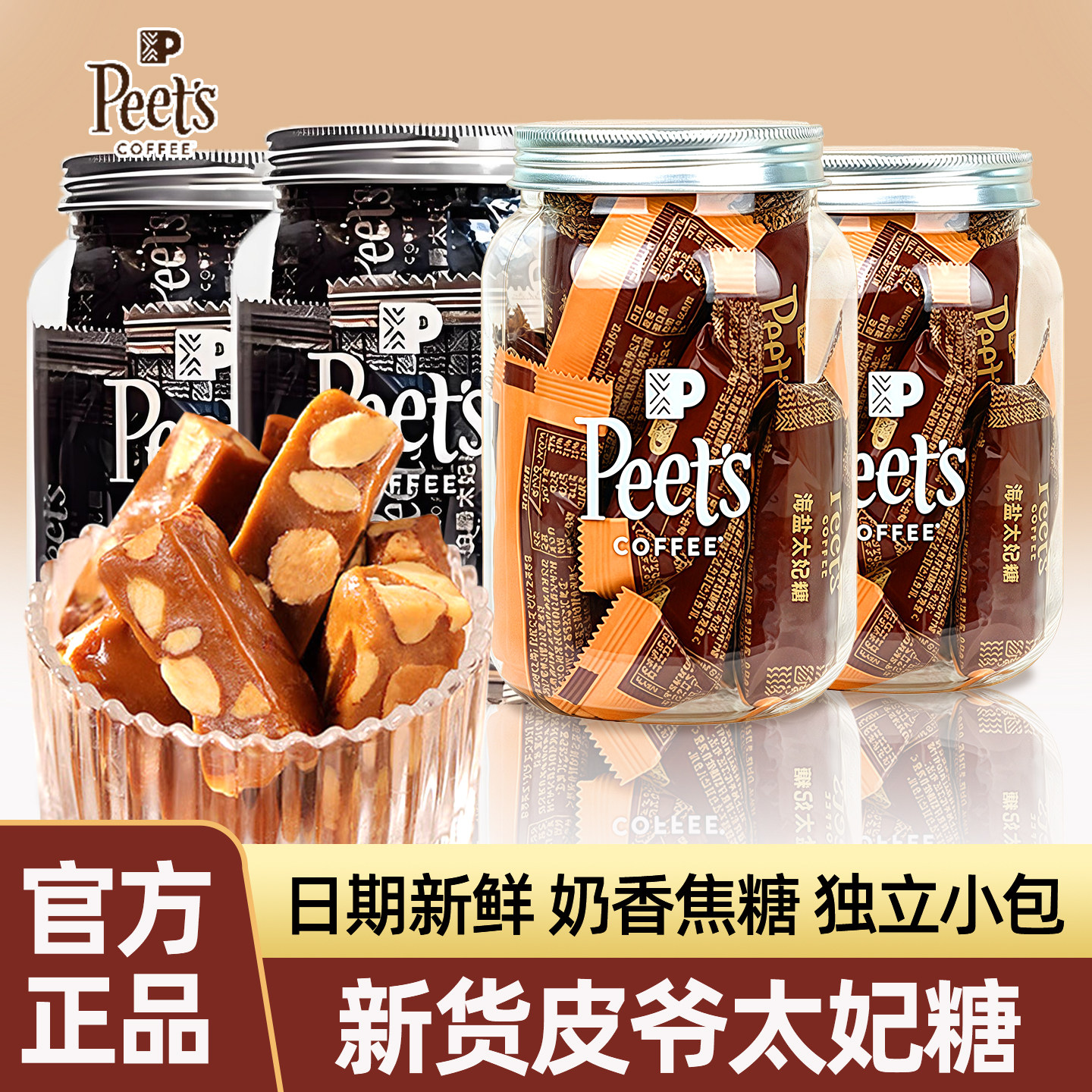 peets皮爷咖啡海盐太妃糖罐装巴旦木杏仁酥糖独立小包下午茶零食