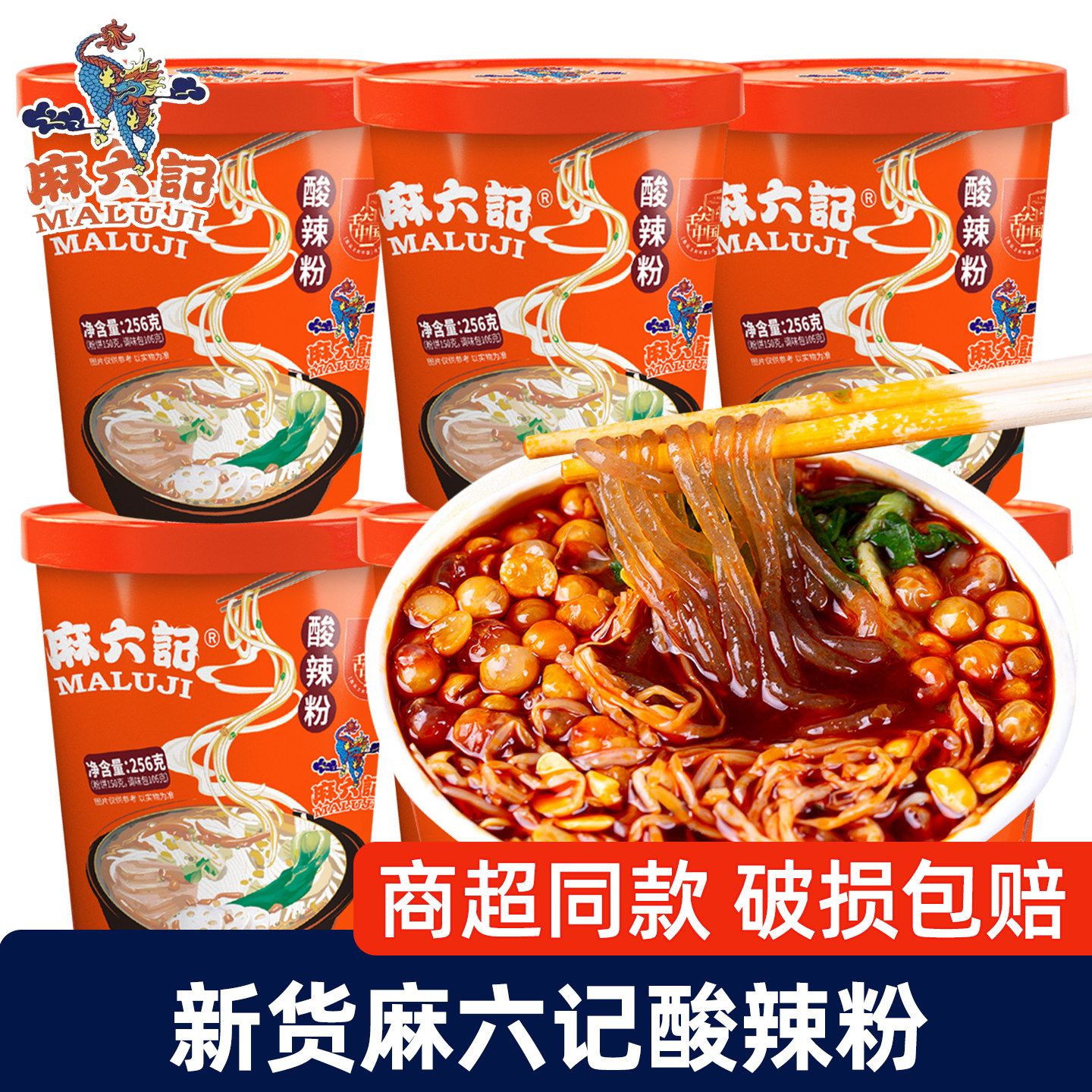 麻六记鲜香酸辣粉256g桶装整箱图片