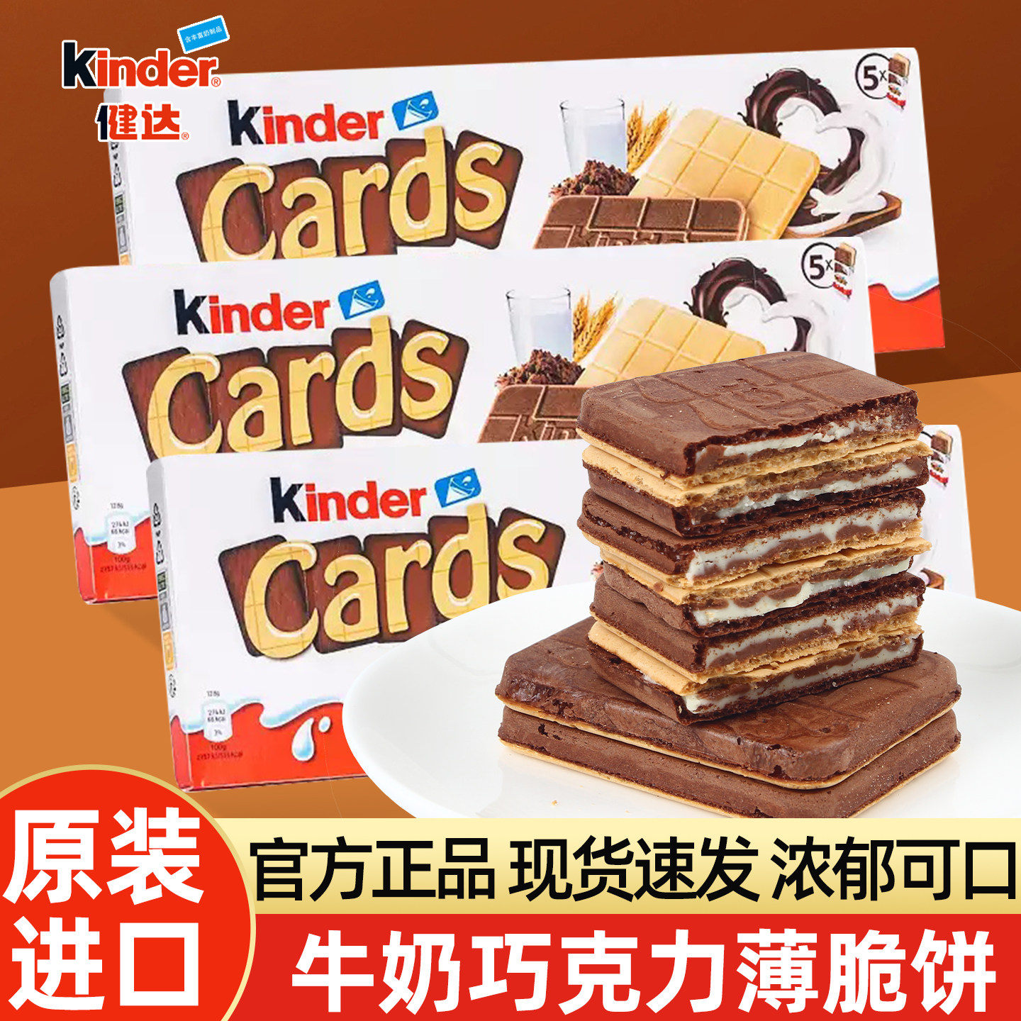 进口健达Kinder卡尔滋牛奶可可巧克力夹心威化薄脆饼干休闲小零食