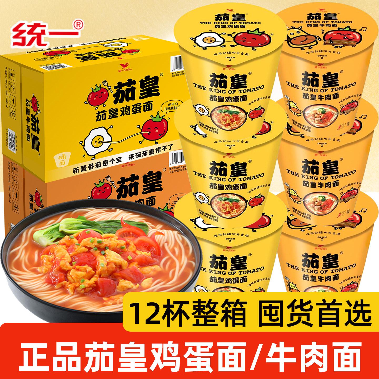 正品统一茄皇鸡蛋面12杯整箱囤货图片