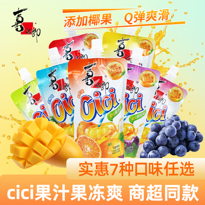喜之郎Cici吸吸果冻果汁饮料整箱