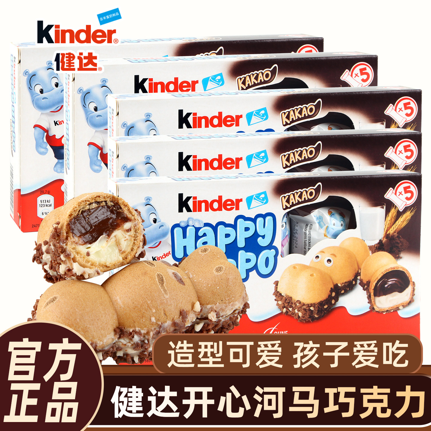 健达kinder快乐河马牛奶巧克力夹心威化饼干儿童零食礼物盒装进口