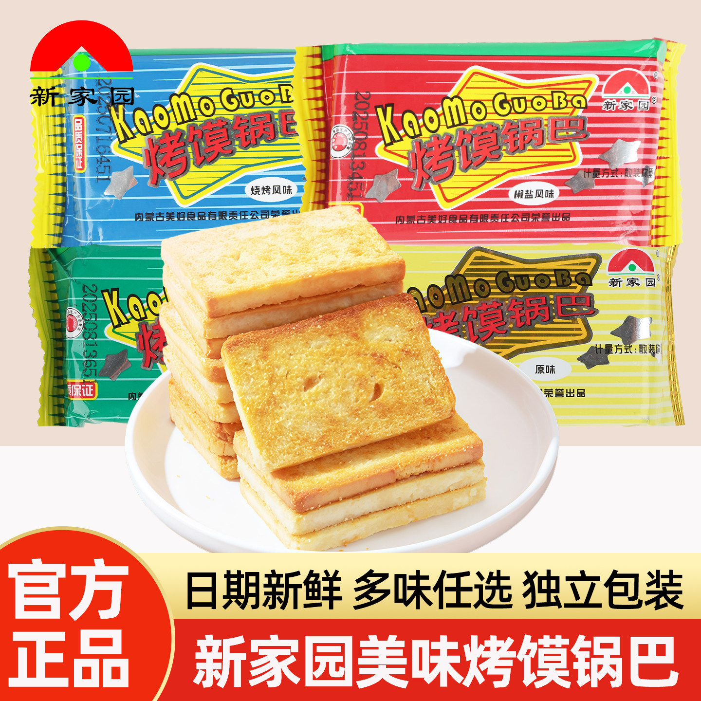 内蒙古新家园非油炸烤馍片36g迷你袋装早餐馒头片抗饿充饥小零食