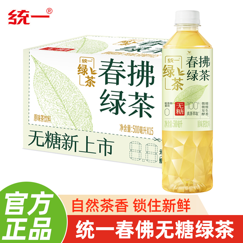 统一春拂绿茶500ml*15瓶整箱批发