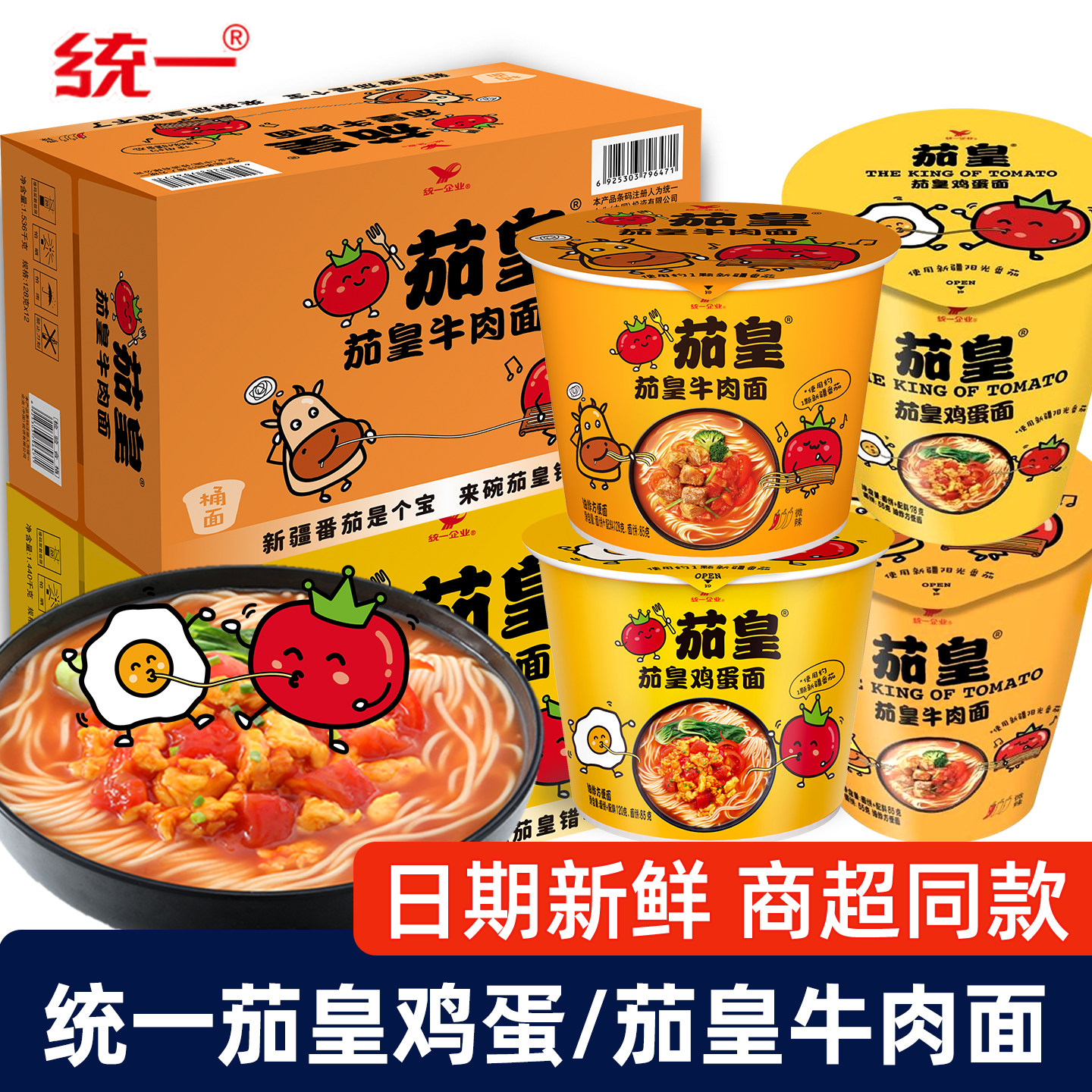 统一茄皇新疆番茄鸡蛋面桶装图片