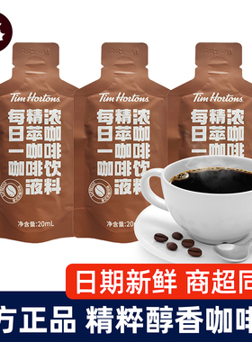 Tims精萃咖啡液20ml*7袋盒装太妃榛果意式浓缩咖啡搭配牛奶椰子水