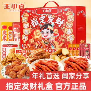 王小卤指定发财礼盒730g虎皮凤爪卤味零食大礼包节日送礼团购福利