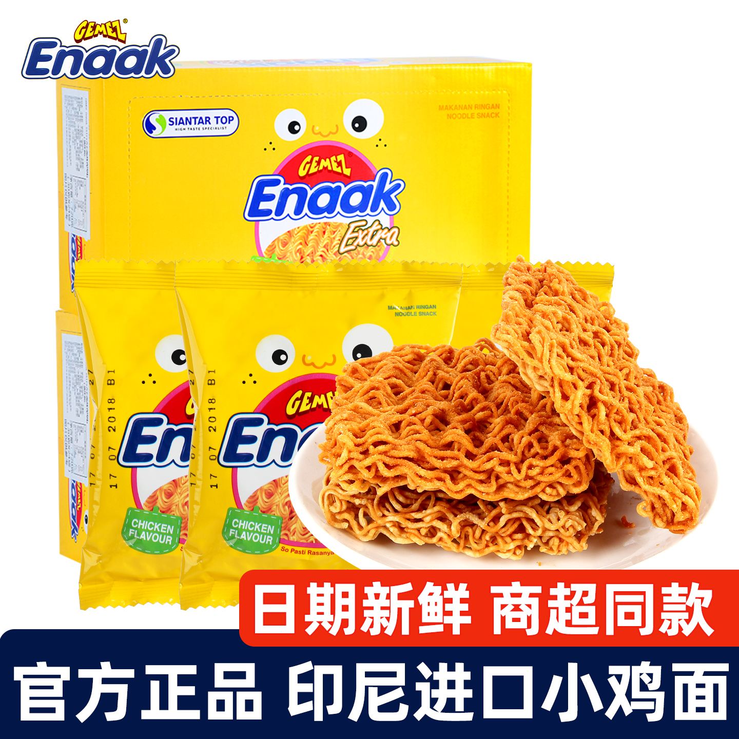 Gemez印尼进口小鸡面烧烤鸡肉味