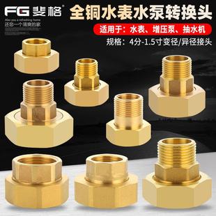 全铜水表抽水泵转接头4分6分1寸1.5寸内外丝双内丝活接头变径直接