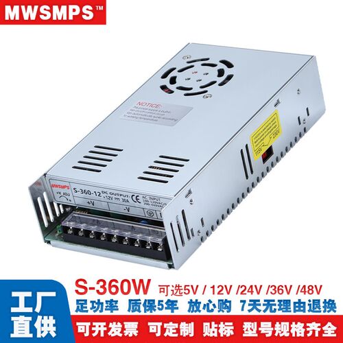 明纬S-350W400-24V15A工业5V监控12v变压器直流开关电源盒48V36V