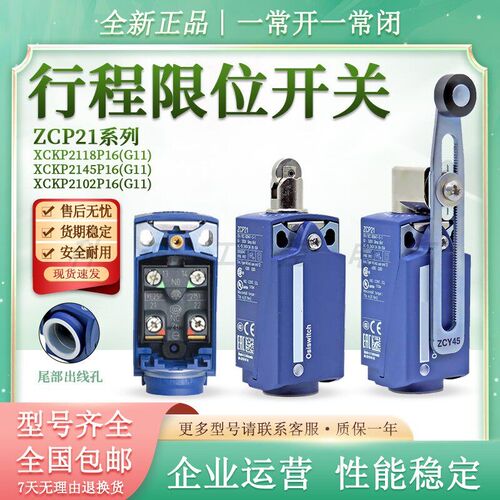防水防油模具行程限位开关XCKP2145 2102 2118 2121P16G11 ZCP21