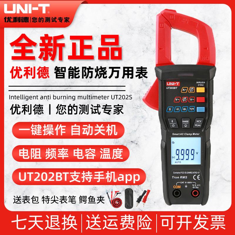 优利德UT202S/UT202BT钳形表数字高精度交直流钳表智能防烧万能表