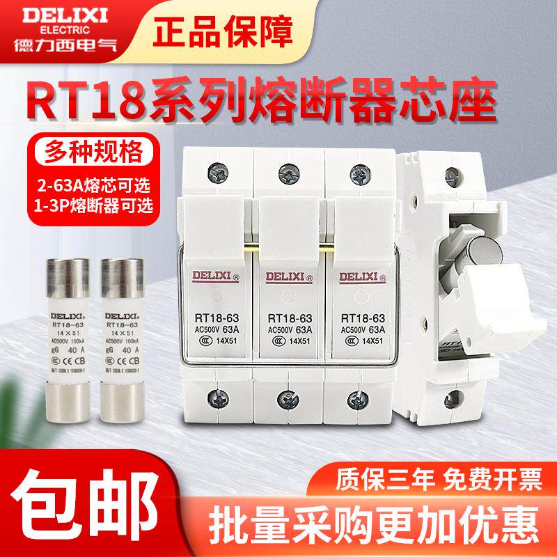 德力西熔断器底座rt18-32低压400a63溶芯RT16容断体保险丝RT28/14