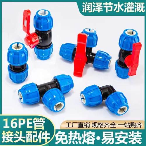 pe水管接头配件大全活接三通分水阀对接器连接件快接直接弯头球阀
