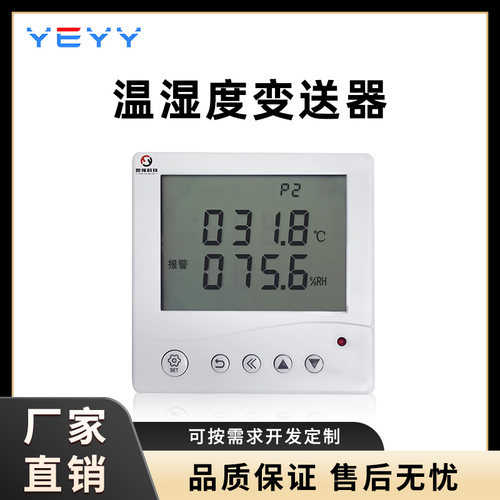 温湿度计传感器变送器高精度工业级农业机房485湿度显示监控模块