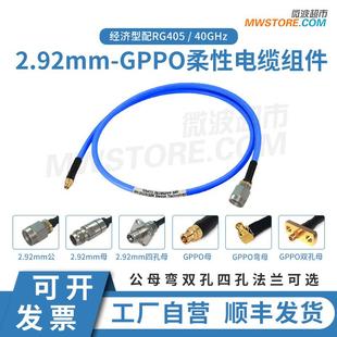 微波超市2.92mm 40G GPPO射频连接线RG405柔性电缆组件转接高频线