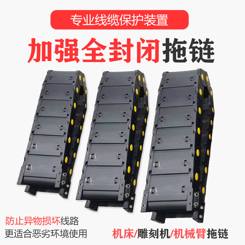全封闭尼龙拖链机床雕刻机激光切割机坦克链塑料线槽传动输送链条