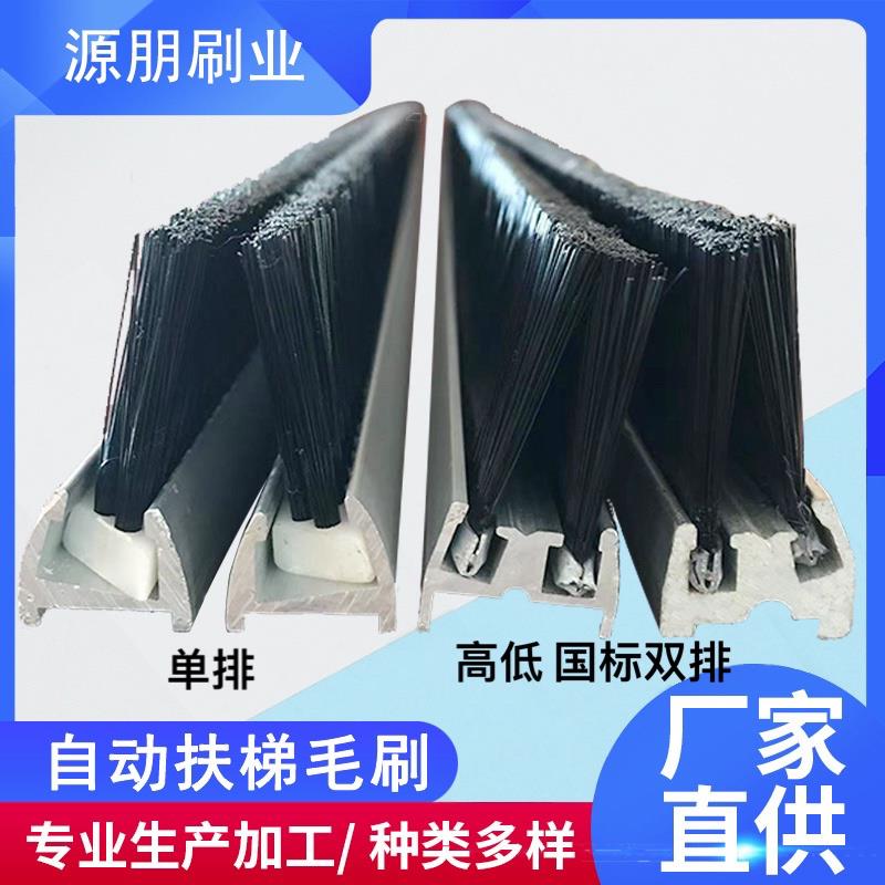 自动扶梯毛刷单排双排底座铝合金防夹阻燃毛刷端头商场电梯送堵头