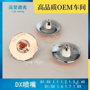 大族D1.6X激光喷嘴大族割嘴HAN S雷射切割机铜嘴头D1.2X激光配件