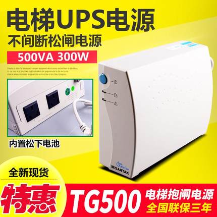 电梯松闸电源/UPS抱闸电源/TG500/500VA/300W/电梯应急救援电池