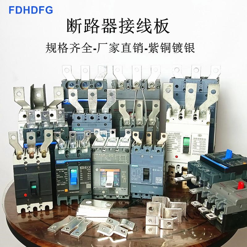 断路器NSX扩展器CDM3S NXM250接线板开关延伸搭接加长400A宽铜排