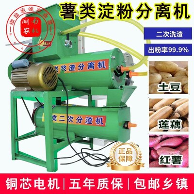 新款红薯渣浆分离机土豆全自动磨粉机番薯土豆莲藕地瓜二次洗渣机