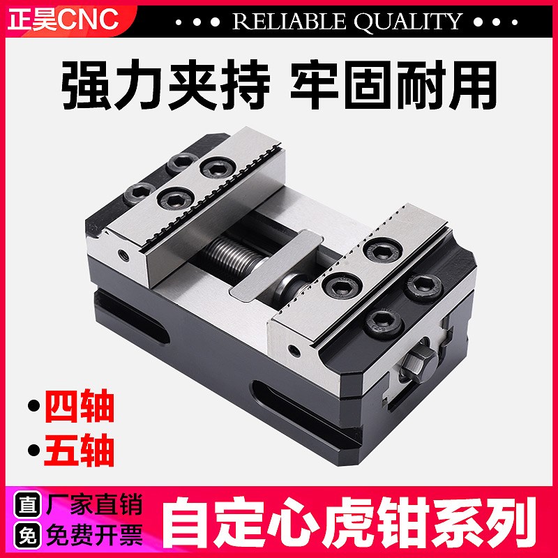 自定心虎钳四轴五轴转台精密夹具cnc数控加工中心同心平口钳4/5寸