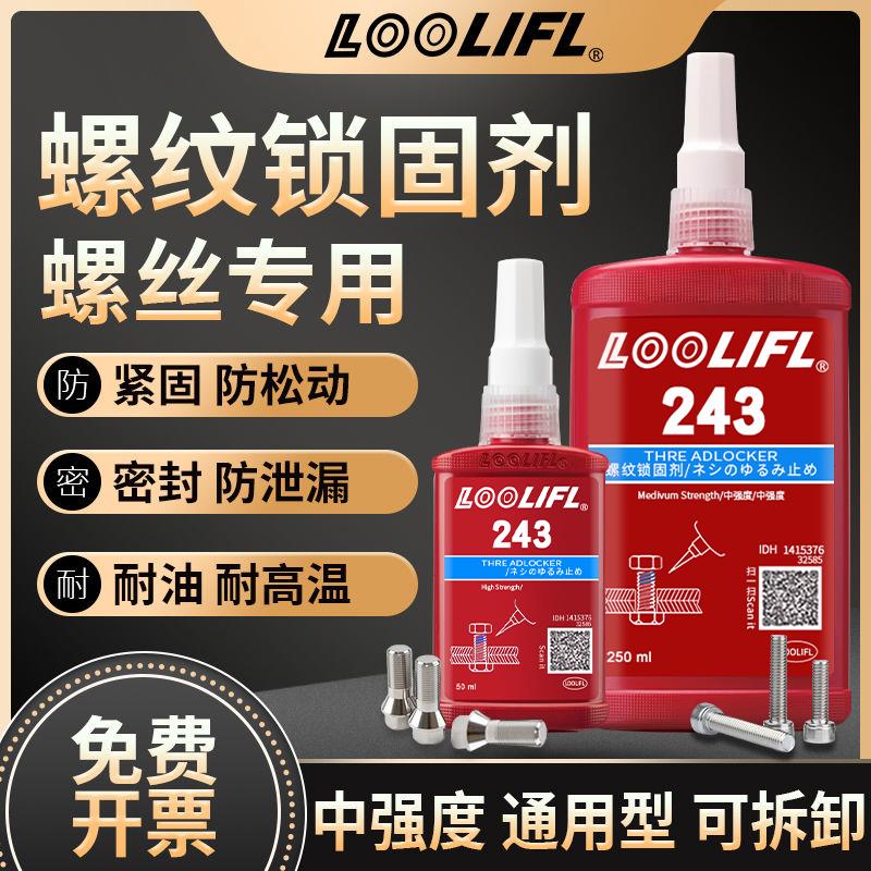 乐秦222 242 243 262 263 270 271 272/277/290螺丝螺纹胶水250ML