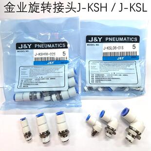 KSH 4金业J 高速旋转接头直通弯头KSH KSL4