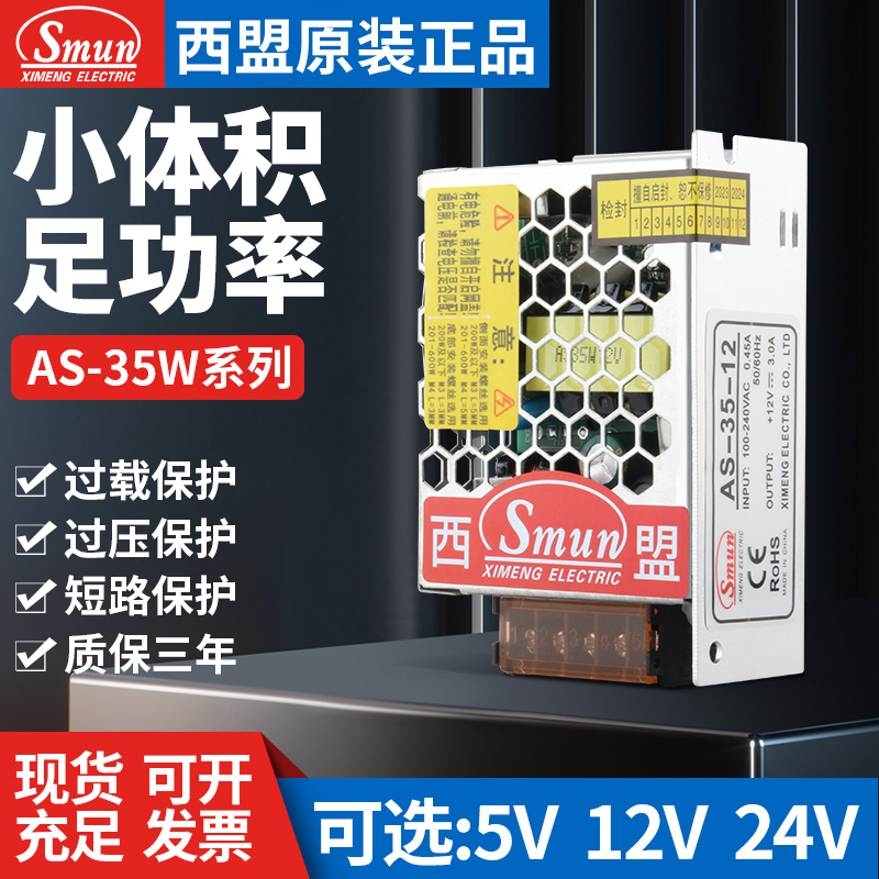 小型电源24V1.5A足功率35W-5V/7A工控小体积开关电源AS-35-12V/3A