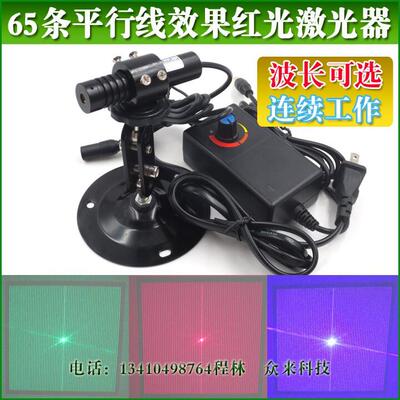 650nm100mw大功率65条平行线效果红光绿光蓝光激光器直线镭射模组